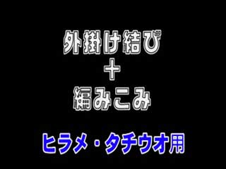 針のチモトの編みつけ手順 爆釣 釣り仕掛 針のチモトの編みつけ手順 爆釣 釣り仕掛